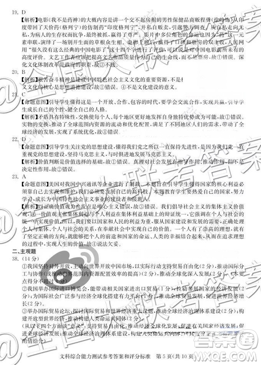 華大新高考聯盟2019屆高三11月教學質量測評文綜參考答案