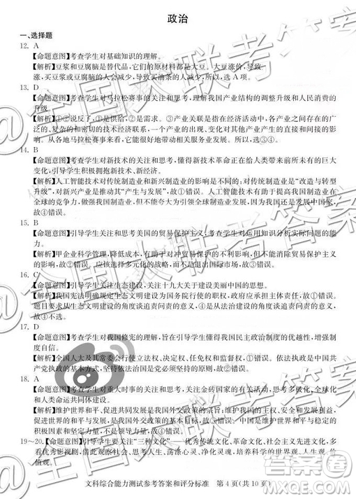 華大新高考聯盟2019屆高三11月教學質量測評文綜參考答案