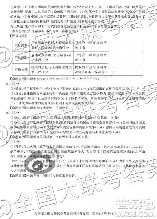 華大新高考聯盟2019屆高三11月教學質量測評文綜參考答案