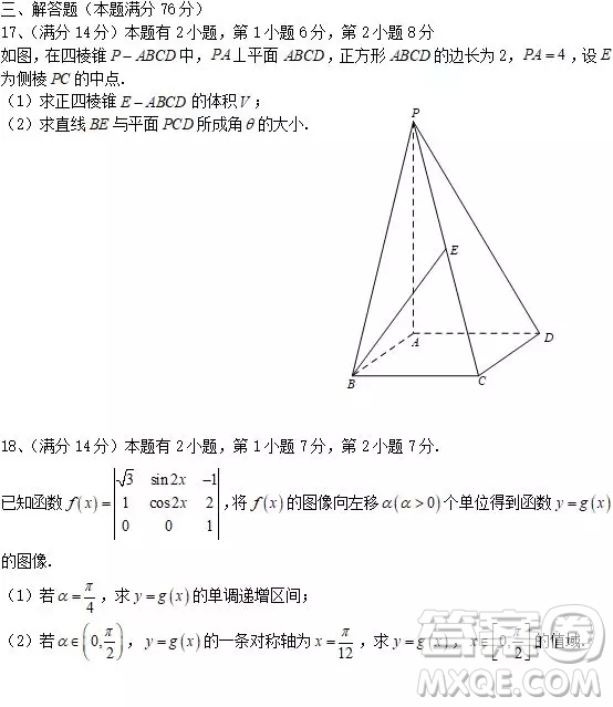 2019屆上海寶山區(qū)高三一模數(shù)學試卷答案