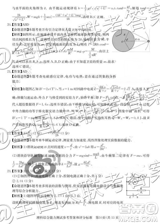 華大新高考聯(lián)盟2019屆高三11月教學(xué)質(zhì)量測評理綜參考答案