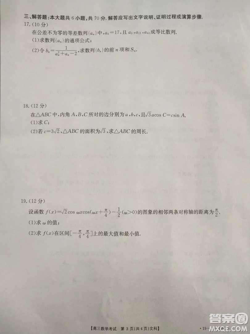 金太陽吉林省高三2018年12月13日聯(lián)考文科數(shù)學(xué)試題含答案