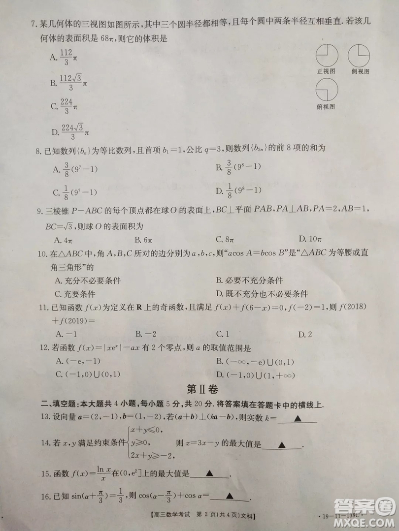 金太陽吉林省高三2018年12月13日聯(lián)考文科數(shù)學(xué)試題含答案