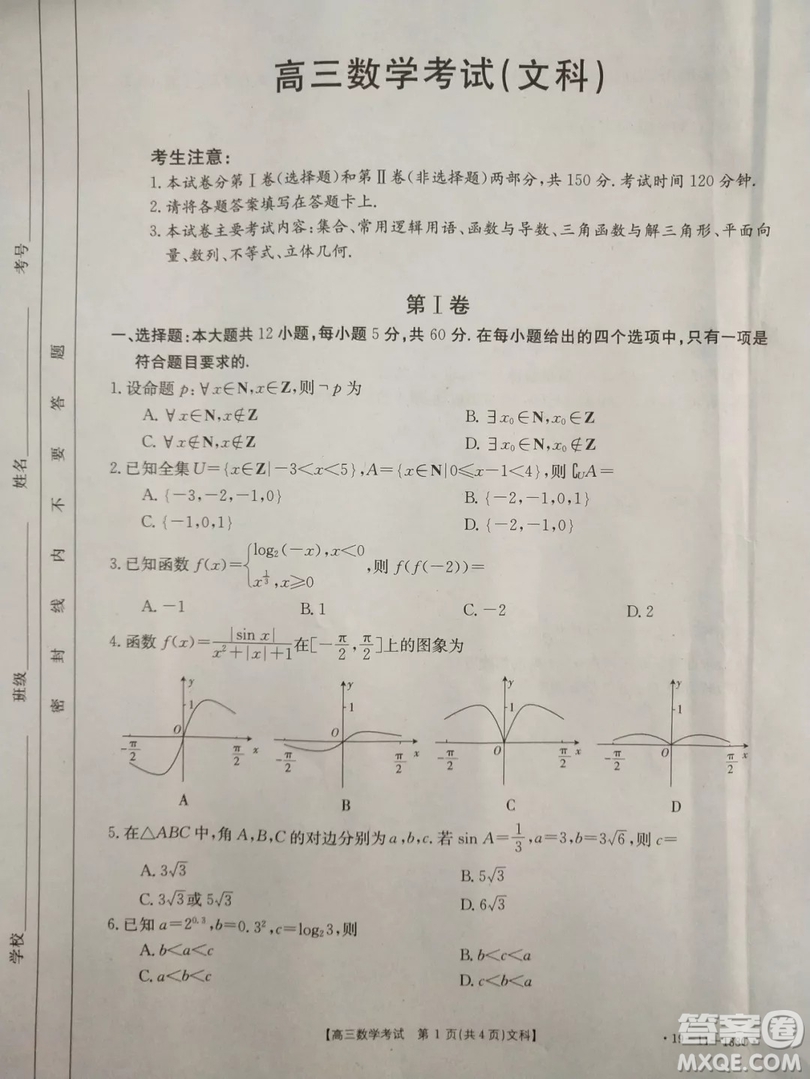 金太陽吉林省高三2018年12月13日聯(lián)考文科數(shù)學(xué)試題含答案