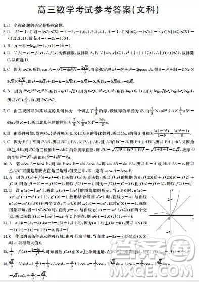 金太陽吉林省高三2018年12月13日聯(lián)考文科數(shù)學(xué)試題含答案