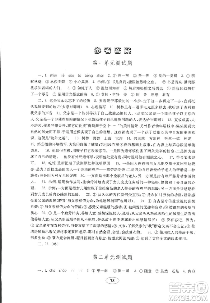 9787532840427六年級(jí)上冊(cè)五四制2018年秋金鑰匙試卷語(yǔ)文答案