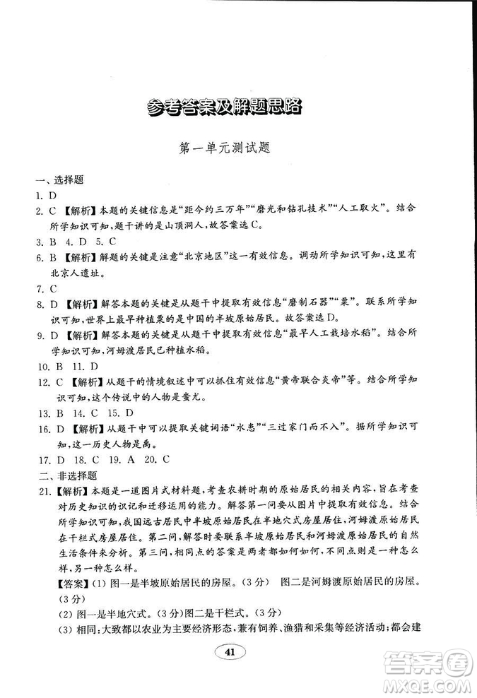 2018年五四學(xué)制金鑰匙歷史試卷魯教版六年級(jí)上冊(cè)參考答案