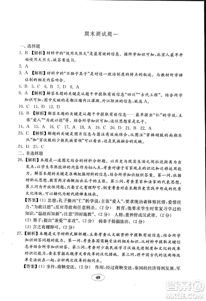 2018年五四學(xué)制金鑰匙歷史試卷魯教版六年級(jí)上冊(cè)參考答案