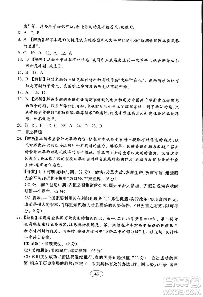 2018年五四學(xué)制金鑰匙歷史試卷魯教版六年級(jí)上冊(cè)參考答案