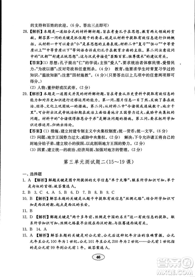 2018年五四學(xué)制金鑰匙歷史試卷魯教版六年級(jí)上冊(cè)參考答案