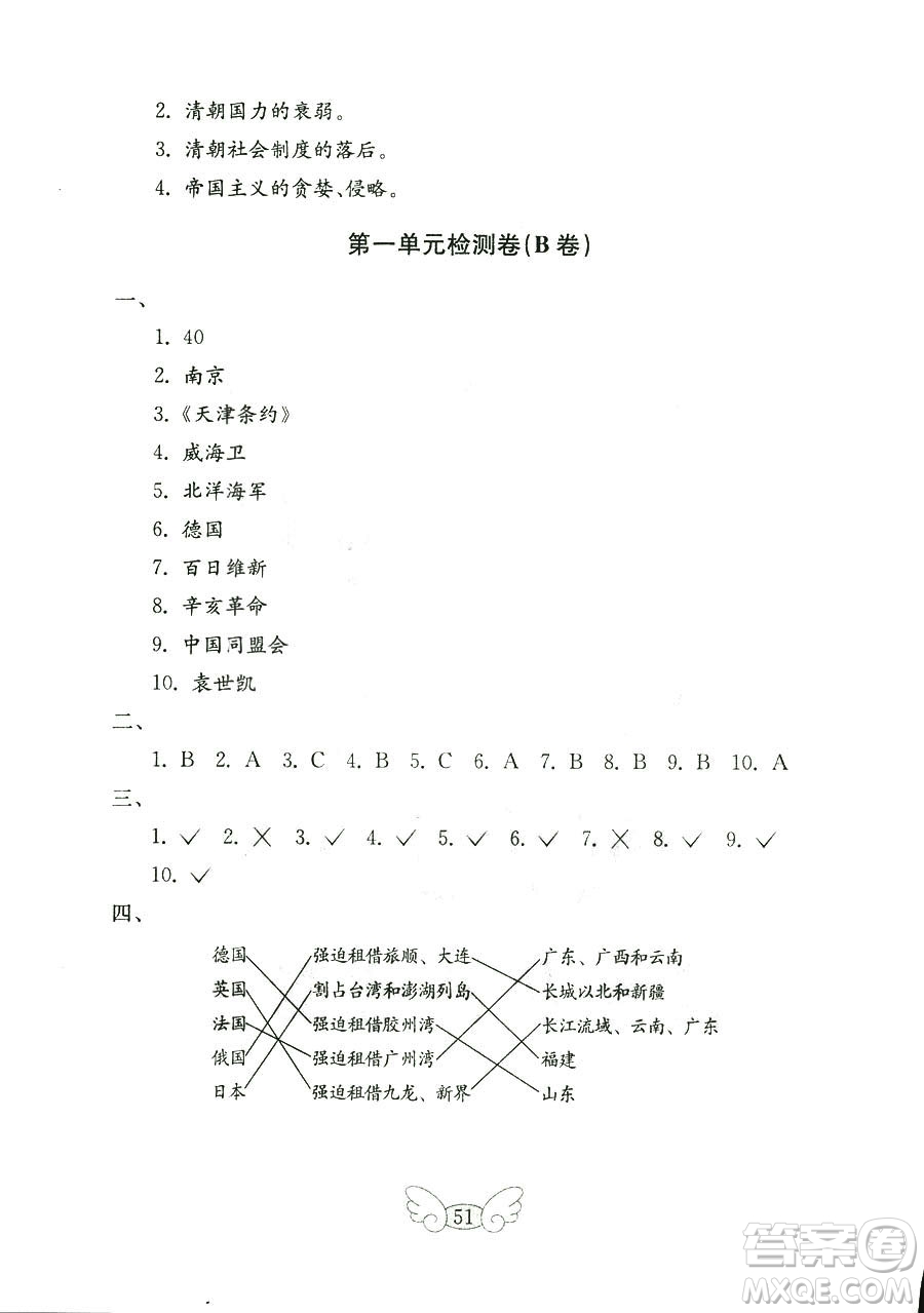 9787532850495魯人版品德與社會(huì)六年級(jí)上冊(cè)金鑰匙試卷2018秋答案