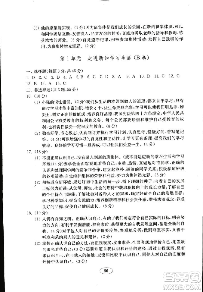 2018年54學(xué)制魯人版金鑰匙道德與法治試卷六年級(jí)上冊(cè)參考答案