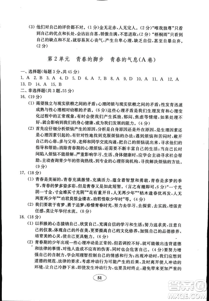 2018年54學(xué)制魯人版金鑰匙道德與法治試卷六年級(jí)上冊(cè)參考答案