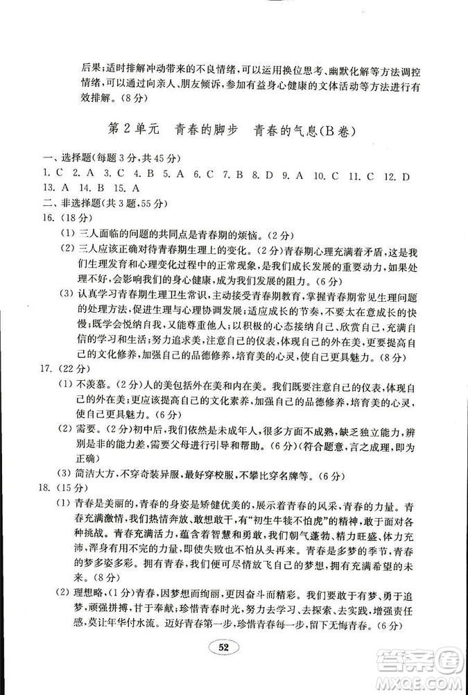 2018年54學(xué)制魯人版金鑰匙道德與法治試卷六年級(jí)上冊(cè)參考答案