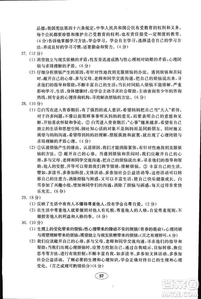 2018年54學(xué)制魯人版金鑰匙道德與法治試卷六年級(jí)上冊(cè)參考答案