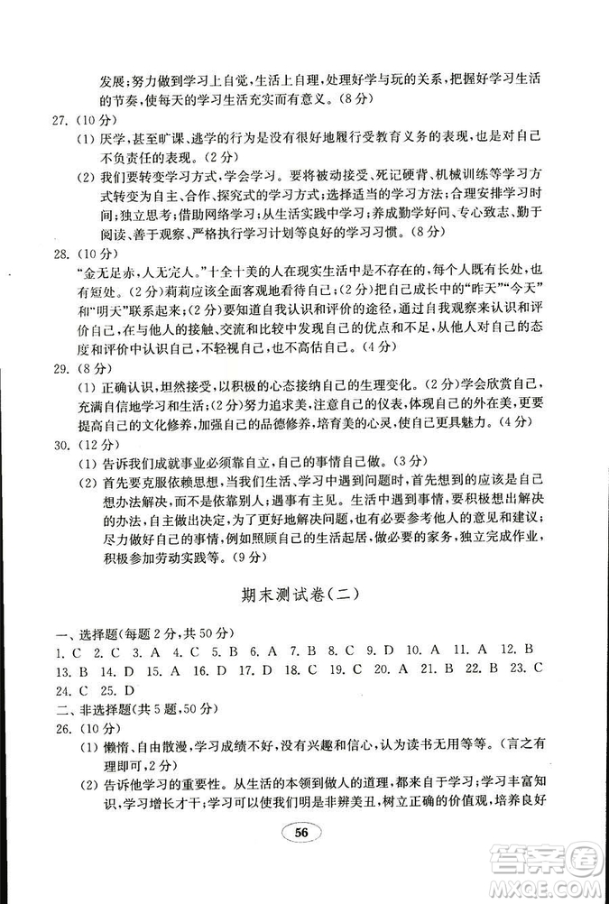 2018年54學(xué)制魯人版金鑰匙道德與法治試卷六年級(jí)上冊(cè)參考答案