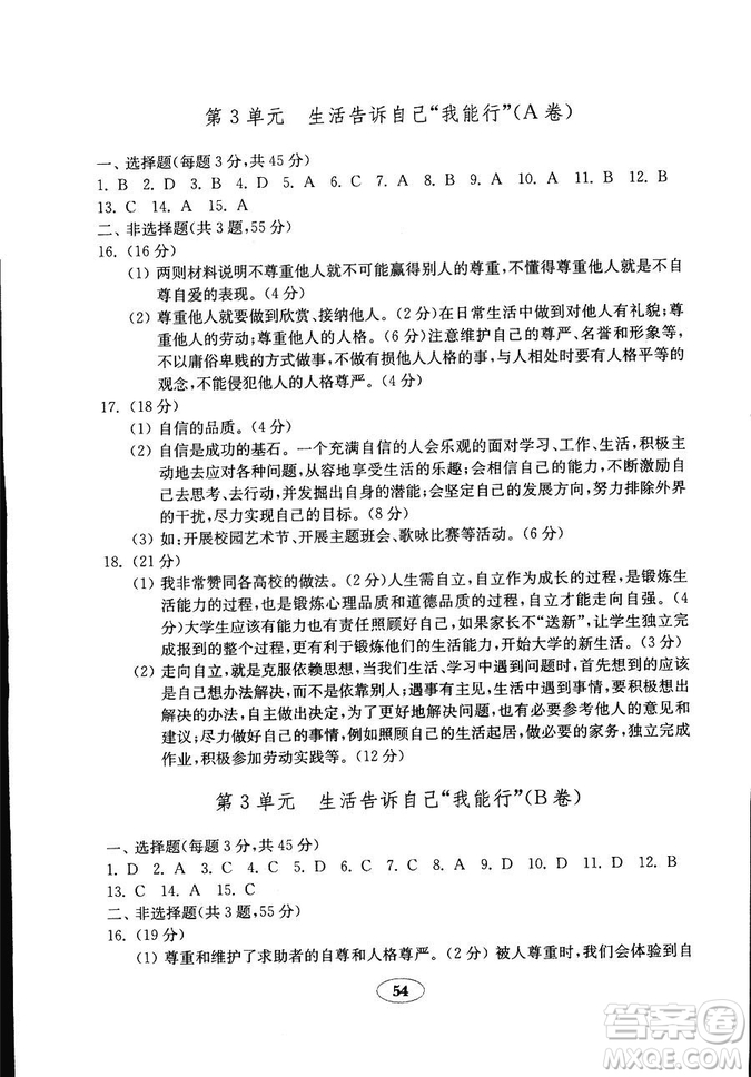 2018年54學(xué)制魯人版金鑰匙道德與法治試卷六年級(jí)上冊(cè)參考答案