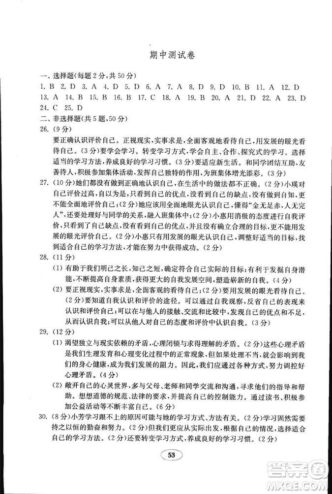 2018年54學(xué)制魯人版金鑰匙道德與法治試卷六年級(jí)上冊(cè)參考答案