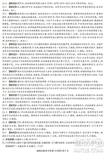 湖南省長郡中學(xué)2019屆高三12月月考地理答案