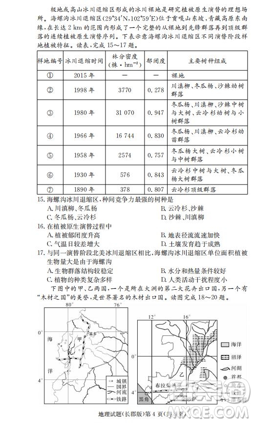 湖南省長郡中學(xué)2019屆高三12月月考地理答案