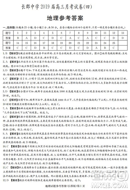 湖南省長郡中學(xué)2019屆高三12月月考地理答案