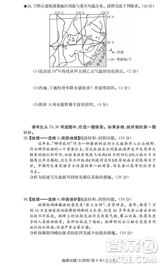 湖南省長郡中學(xué)2019屆高三12月月考地理答案