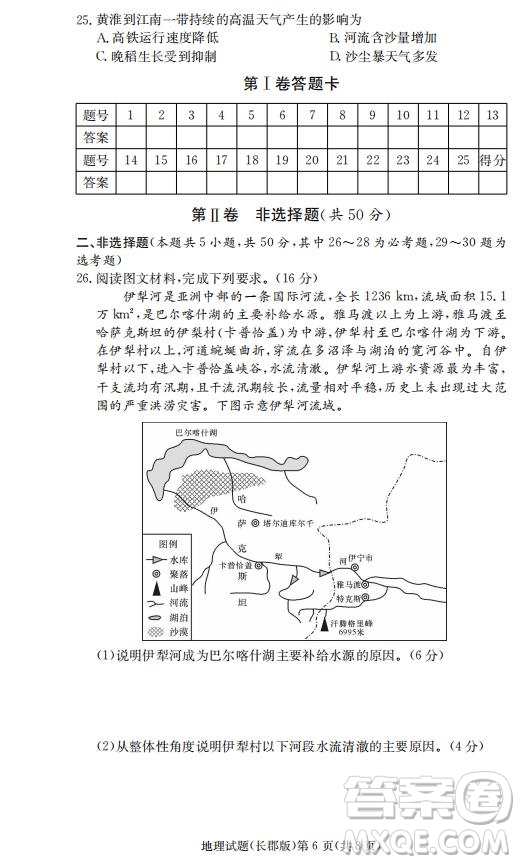 湖南省長郡中學(xué)2019屆高三12月月考地理答案