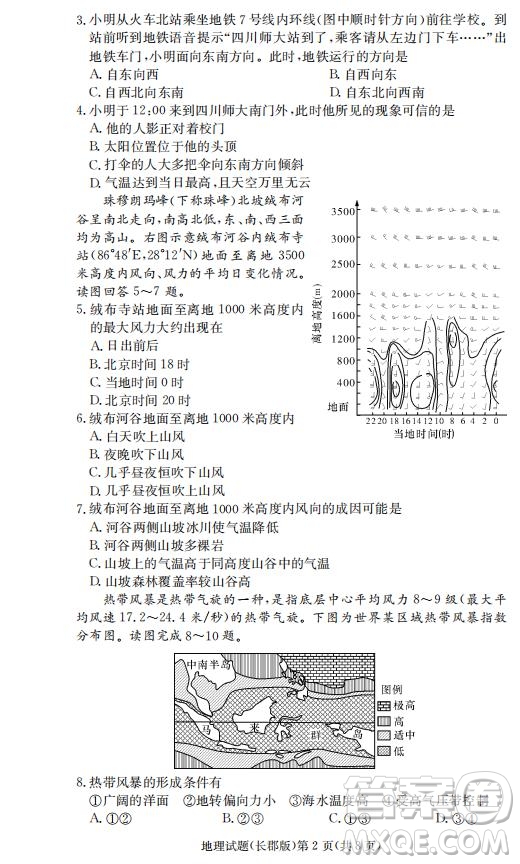 湖南省長郡中學(xué)2019屆高三12月月考地理答案