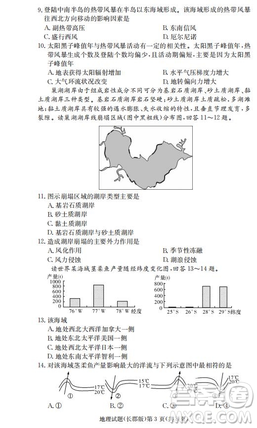 湖南省長郡中學(xué)2019屆高三12月月考地理答案