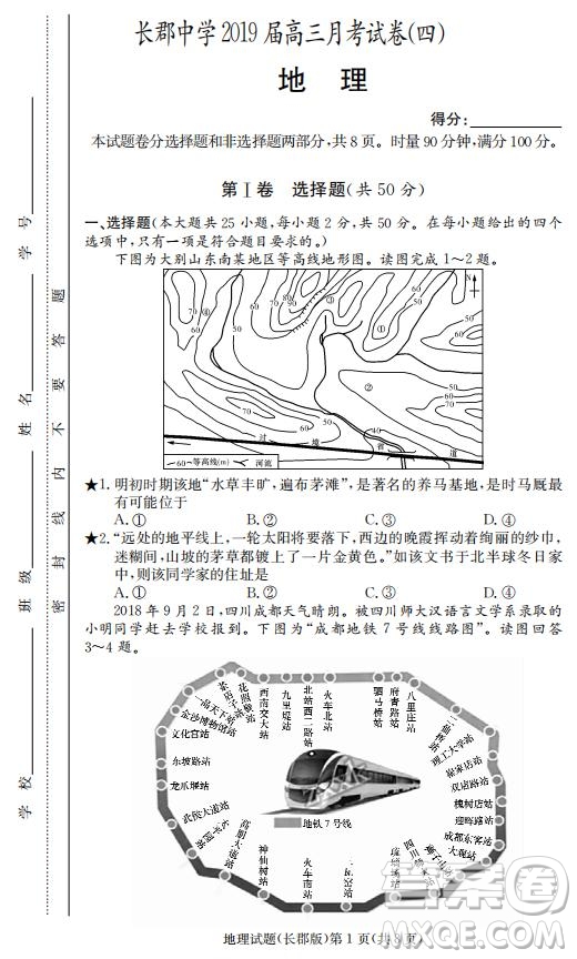 湖南省長郡中學(xué)2019屆高三12月月考地理答案