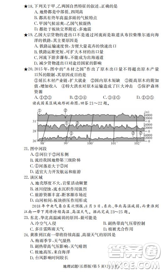 湖南省長郡中學(xué)2019屆高三12月月考地理答案