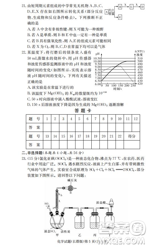 湖南省長郡中學(xué)2019屆高三12月月考化學(xué)試題及答案