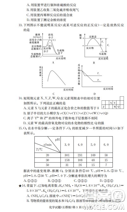 湖南省長郡中學(xué)2019屆高三12月月考化學(xué)試題及答案