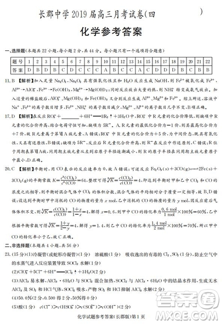 湖南省長郡中學(xué)2019屆高三12月月考化學(xué)試題及答案