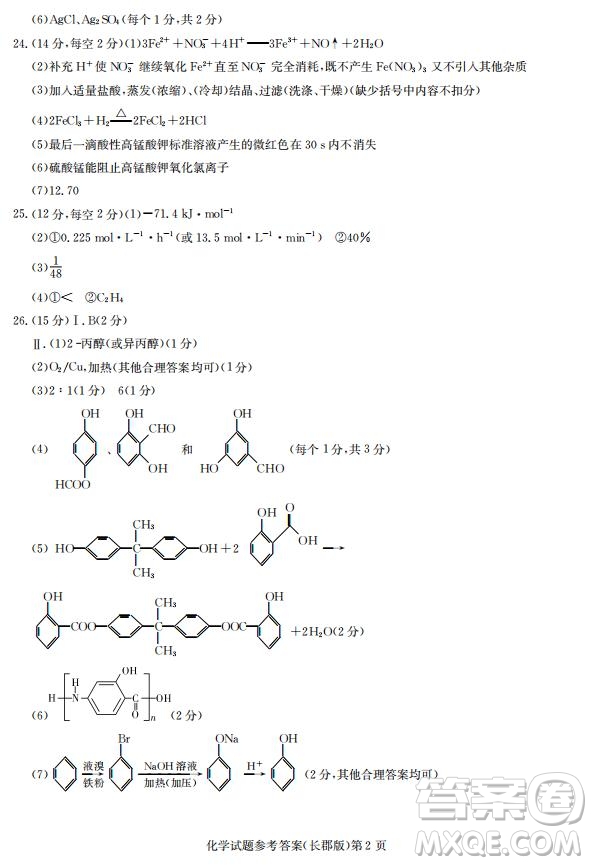 湖南省長郡中學(xué)2019屆高三12月月考化學(xué)試題及答案