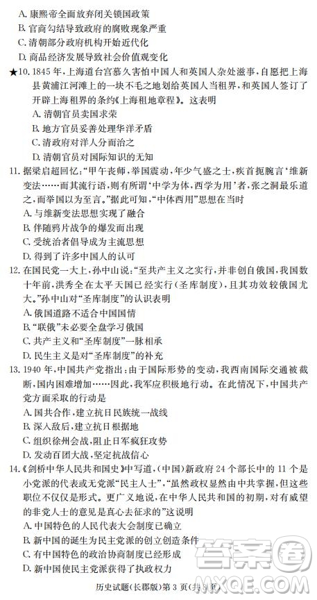 湖南省長郡中學2019屆高三12月月考歷史試題及答案