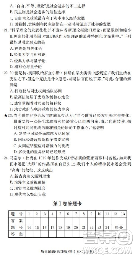 湖南省長郡中學2019屆高三12月月考歷史試題及答案