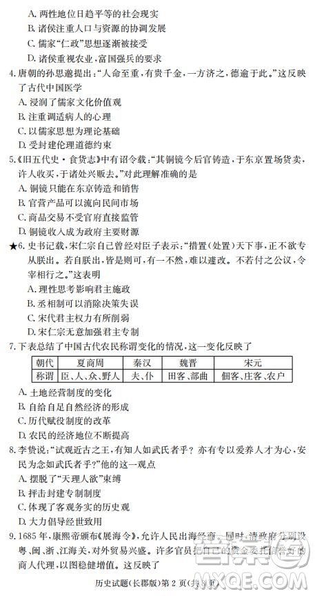 湖南省長郡中學2019屆高三12月月考歷史試題及答案