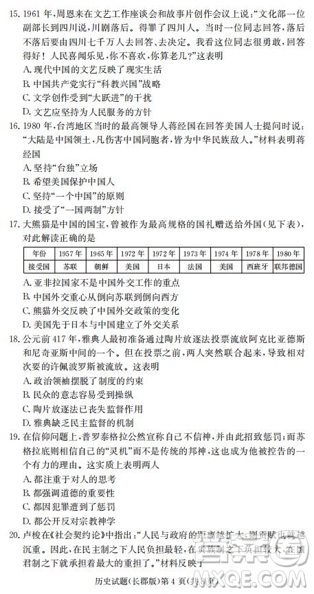 湖南省長郡中學2019屆高三12月月考歷史試題及答案