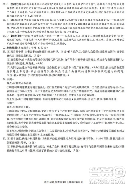 湖南省長郡中學2019屆高三12月月考歷史試題及答案