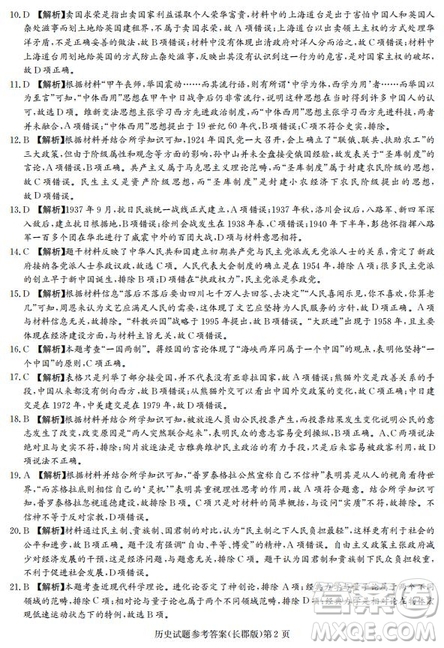 湖南省長郡中學2019屆高三12月月考歷史試題及答案