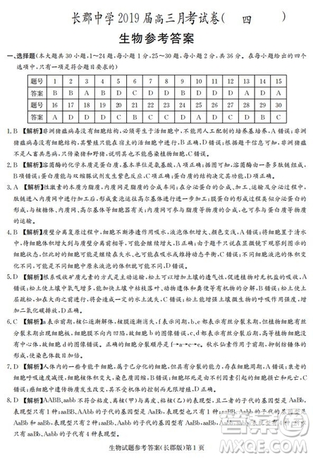 湖南省長郡中學(xué)2019屆高三12月月考生物試題及答案