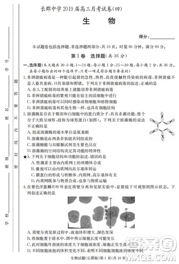 湖南省長郡中學(xué)2019屆高三12月月考生物試題及答案