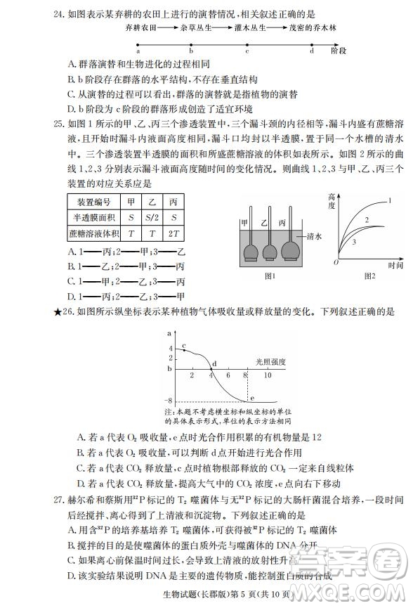 湖南省長郡中學(xué)2019屆高三12月月考生物試題及答案