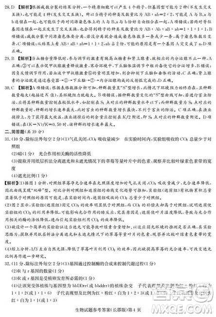 湖南省長郡中學(xué)2019屆高三12月月考生物試題及答案