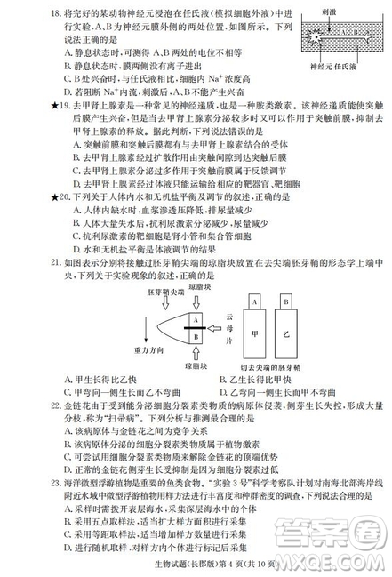 湖南省長郡中學(xué)2019屆高三12月月考生物試題及答案