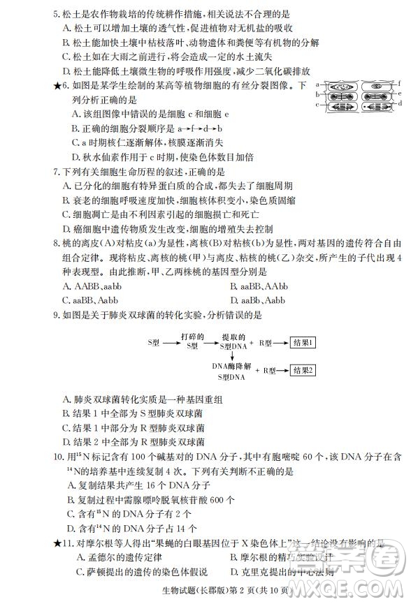 湖南省長郡中學(xué)2019屆高三12月月考生物試題及答案