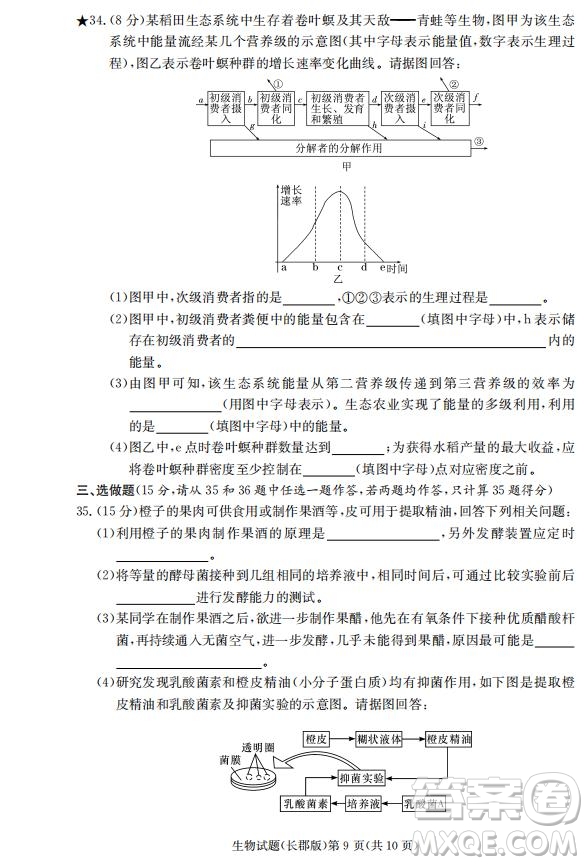 湖南省長郡中學(xué)2019屆高三12月月考生物試題及答案