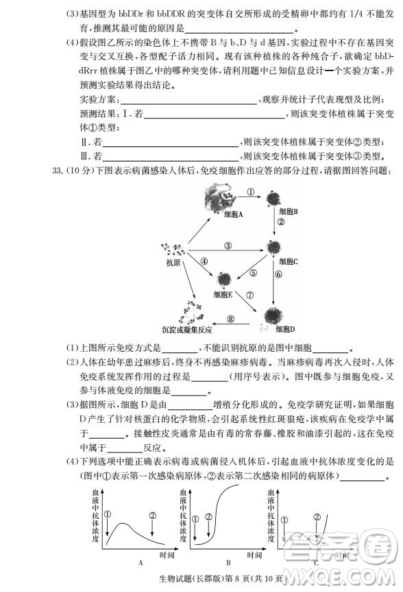 湖南省長郡中學(xué)2019屆高三12月月考生物試題及答案