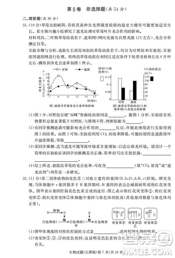 湖南省長郡中學(xué)2019屆高三12月月考生物試題及答案